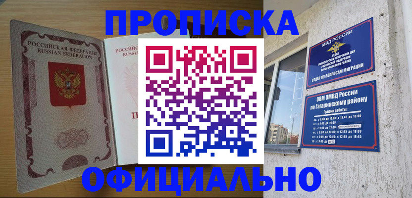 прописка для военкомата в Сураже