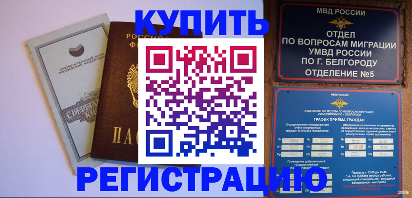 временная прописка в Сураже