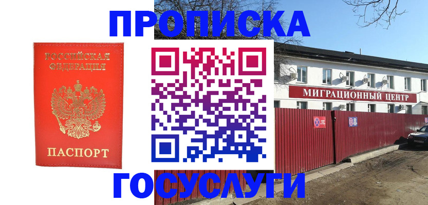 временная регистрация 2025 в Сураже